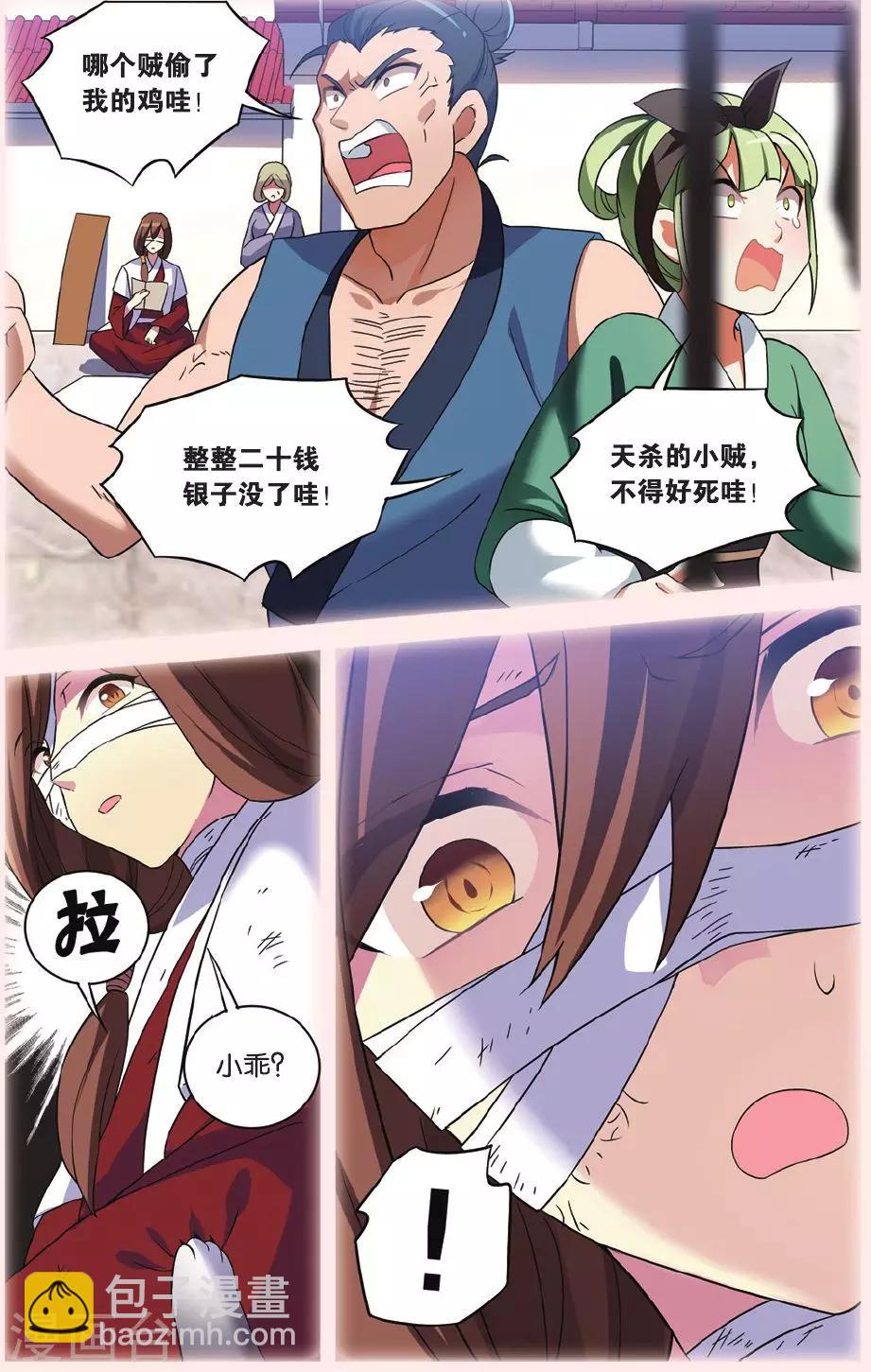 🍼都市喵奇谭 第28话 别扭猫和忠犬狗二 第25页