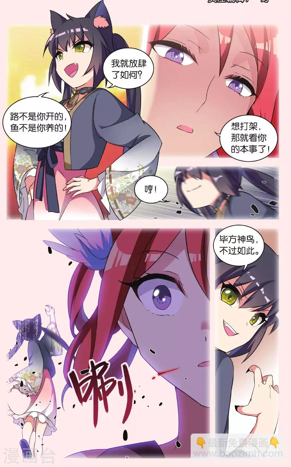 🍼都市喵奇谭 第28话 别扭猫和忠犬狗二 第3页