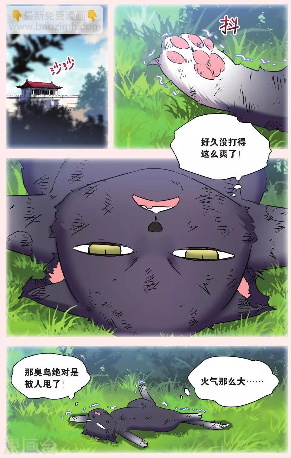 🍼都市喵奇谭 第28话 别扭猫和忠犬狗二 第5页