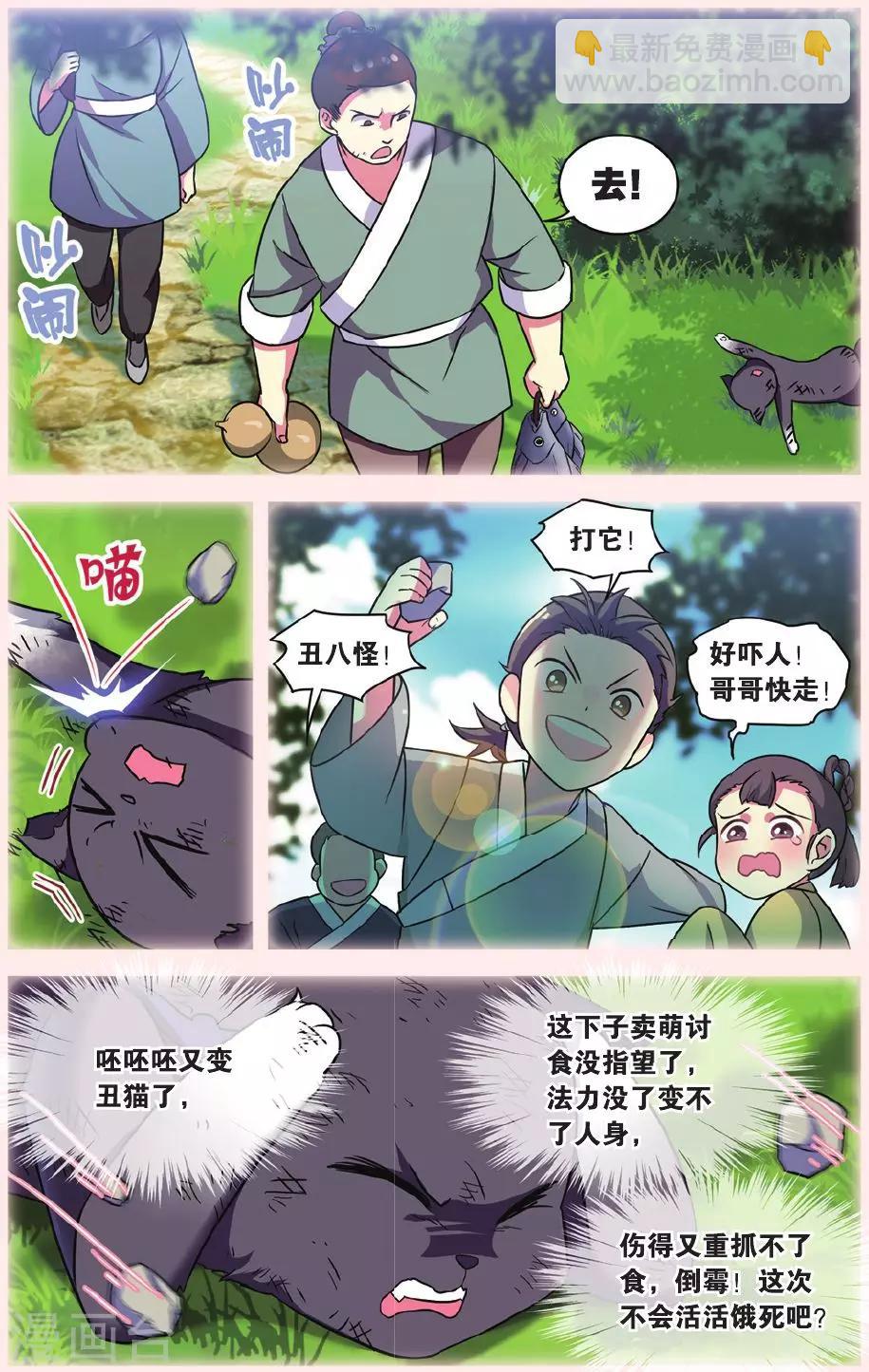 🍼都市喵奇谭 第28话 别扭猫和忠犬狗二 第8页