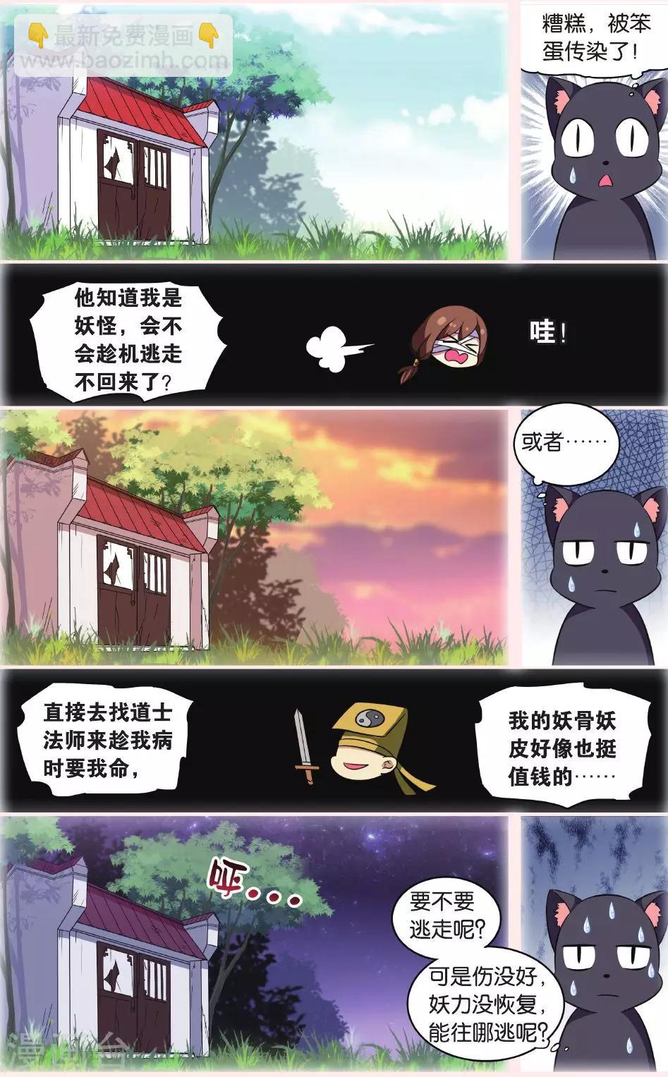 🍼都市喵奇谭 第30话 逆转时光的幸福二 第10页