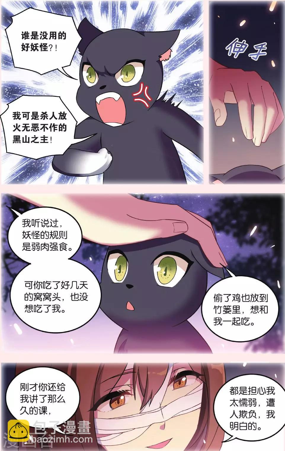 🍼都市喵奇谭 第30话 逆转时光的幸福二 第15页