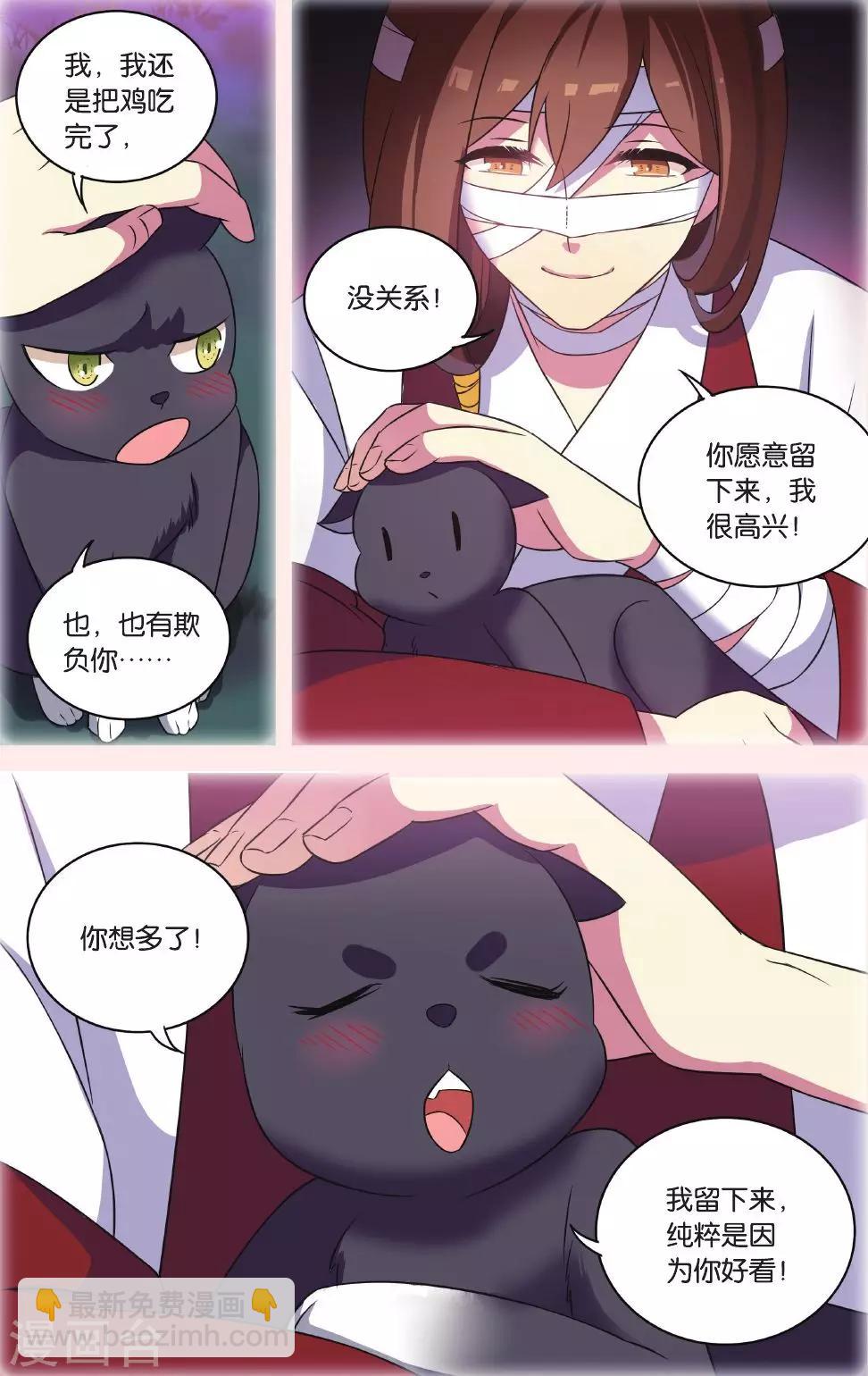 🍼都市喵奇谭 第30话 逆转时光的幸福二 第16页