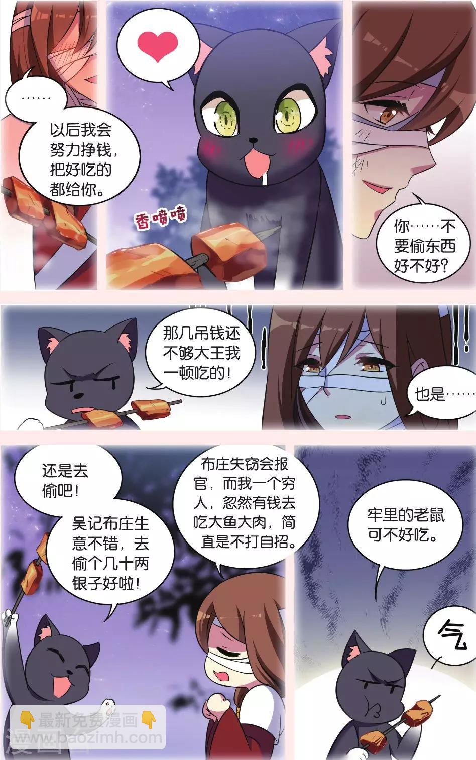 🍼都市喵奇谭 第30话 逆转时光的幸福二 第18页