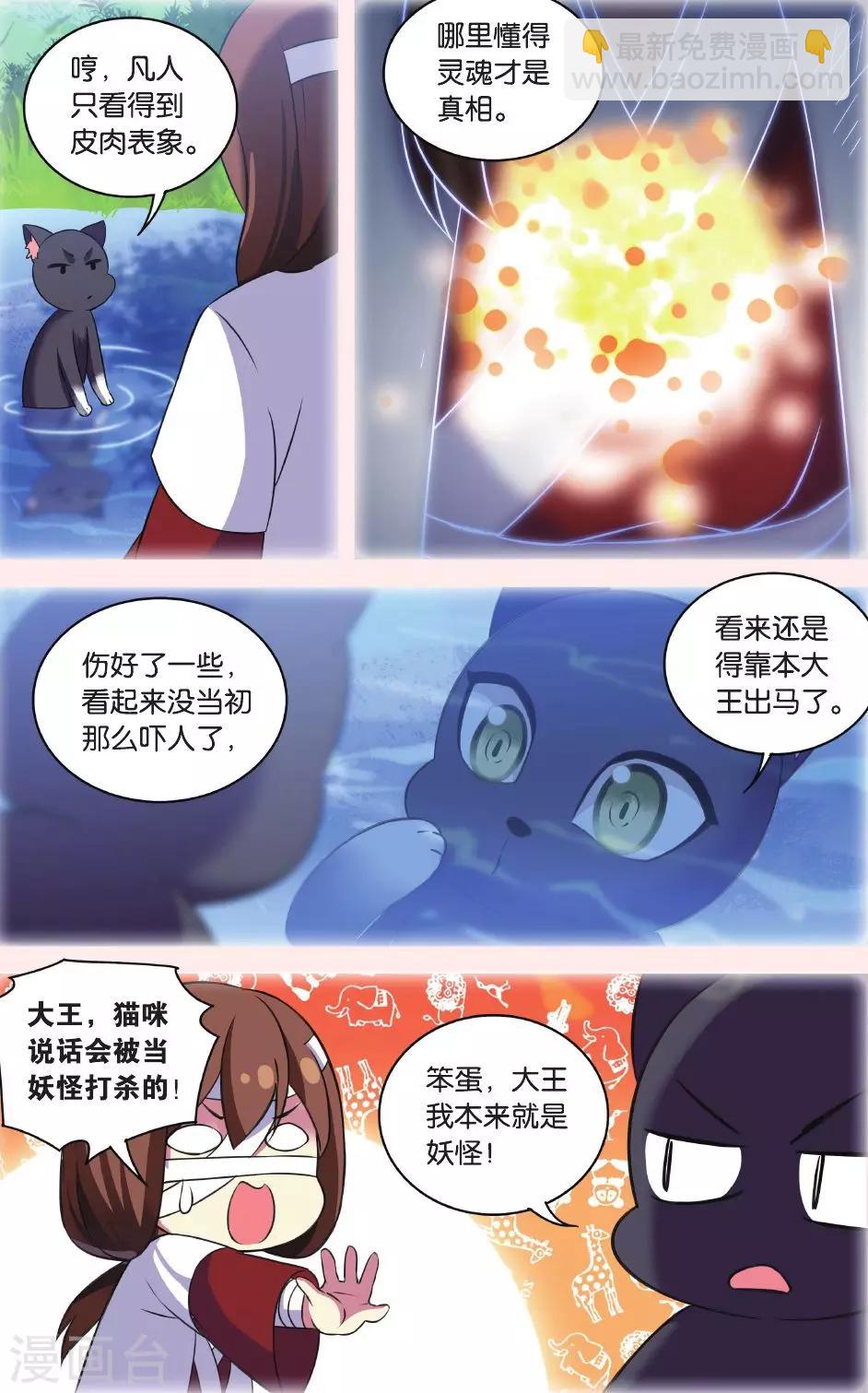 🍼都市喵奇谭 第30话 逆转时光的幸福二 第21页