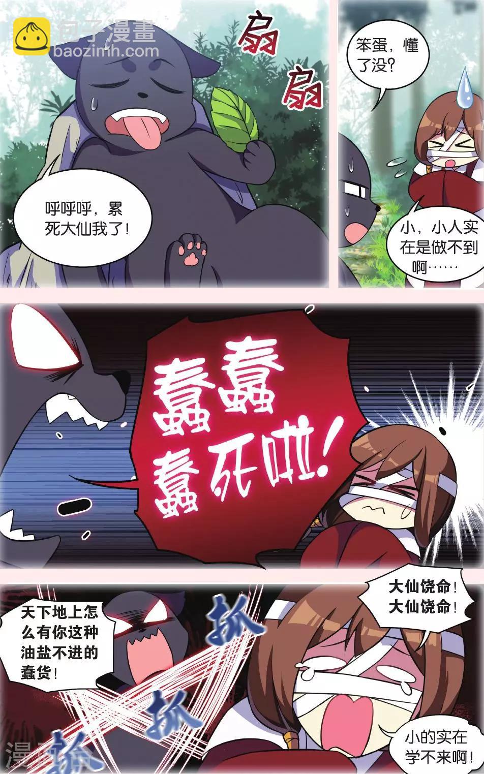 🍼都市喵奇谭 第30话 逆转时光的幸福二 第7页
