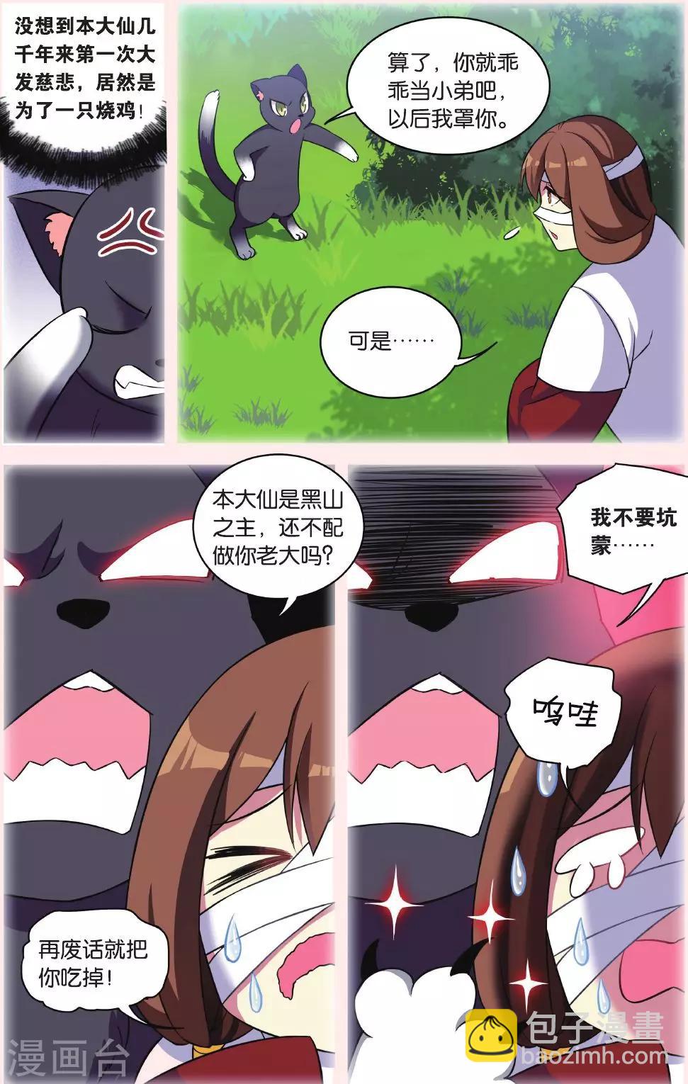 🍼都市喵奇谭 第30话 逆转时光的幸福二 第8页
