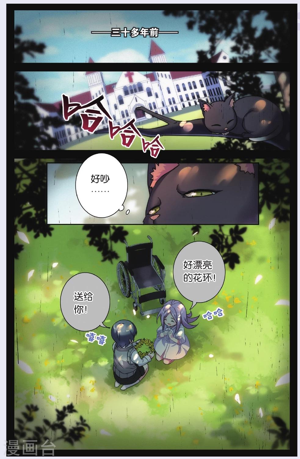 🍼都市喵奇谭 第04话 抉择(下) 第2页