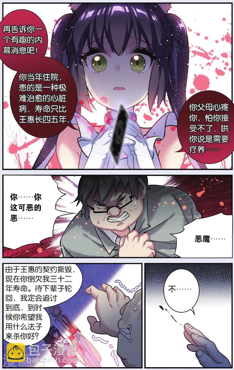 🍼都市喵奇谭 第04话 抉择(下) 第20页