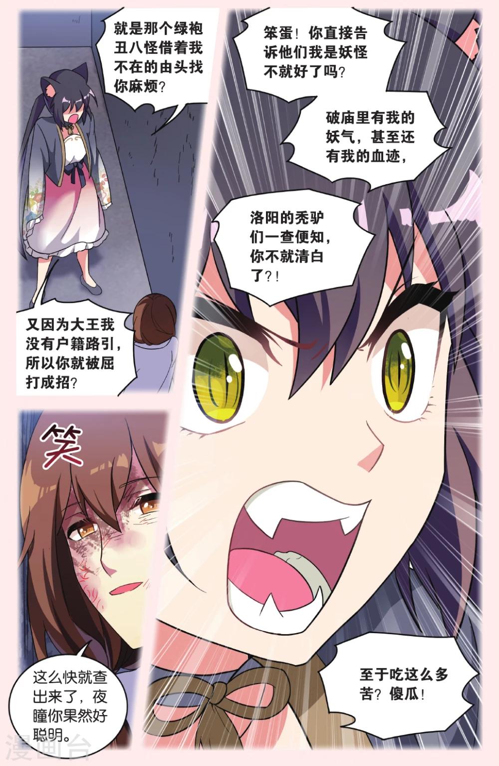 🍼都市喵奇谭 第32话 逆转时光的幸福四 第11页