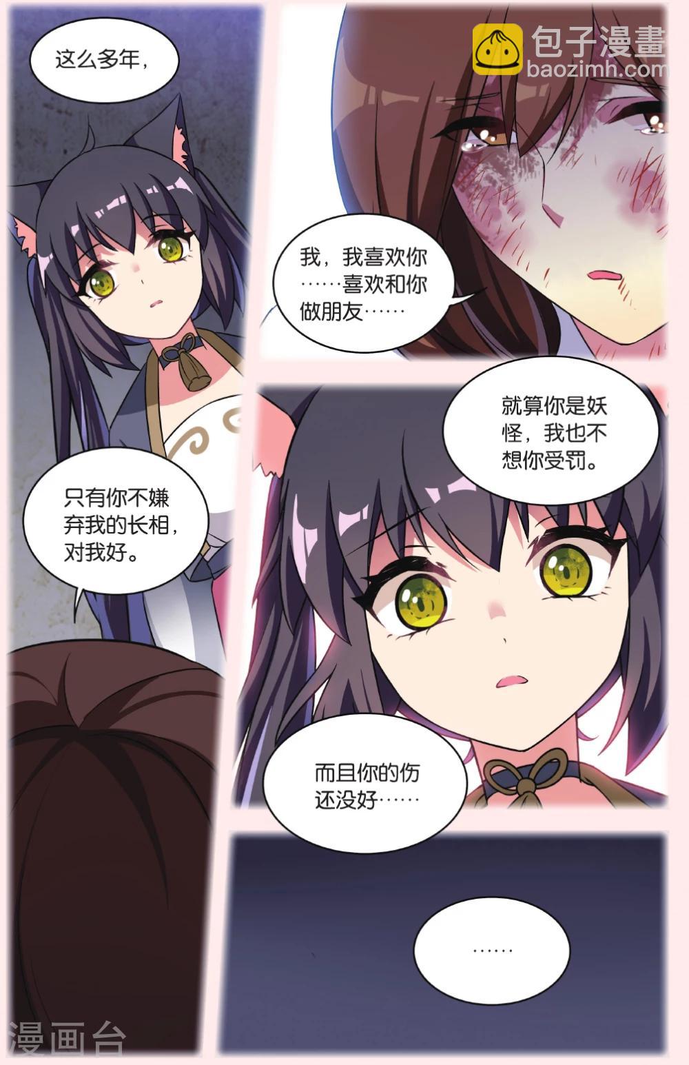 🍼都市喵奇谭 第32话 逆转时光的幸福四 第13页