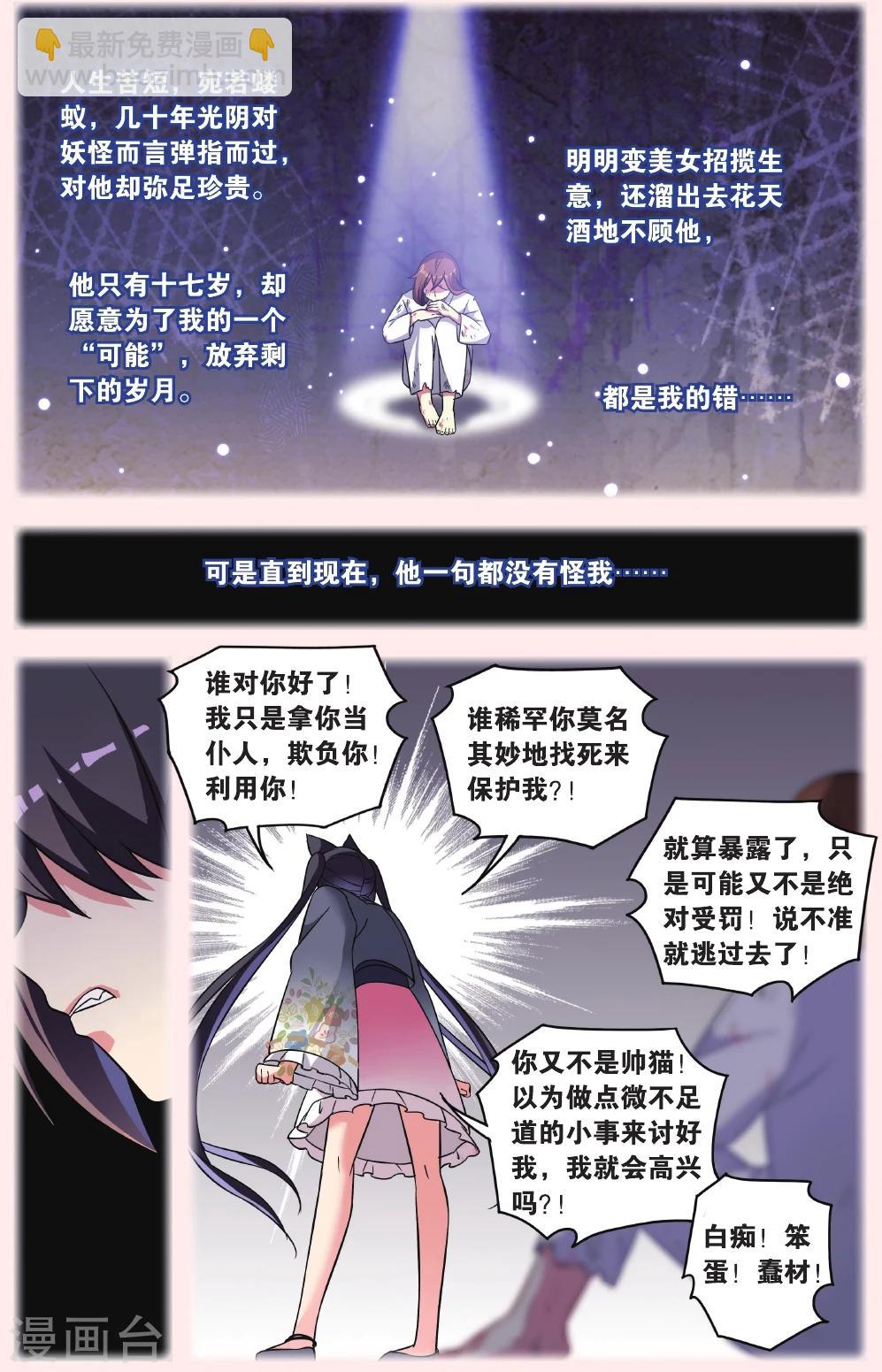 🍼都市喵奇谭 第32话 逆转时光的幸福四 第14页