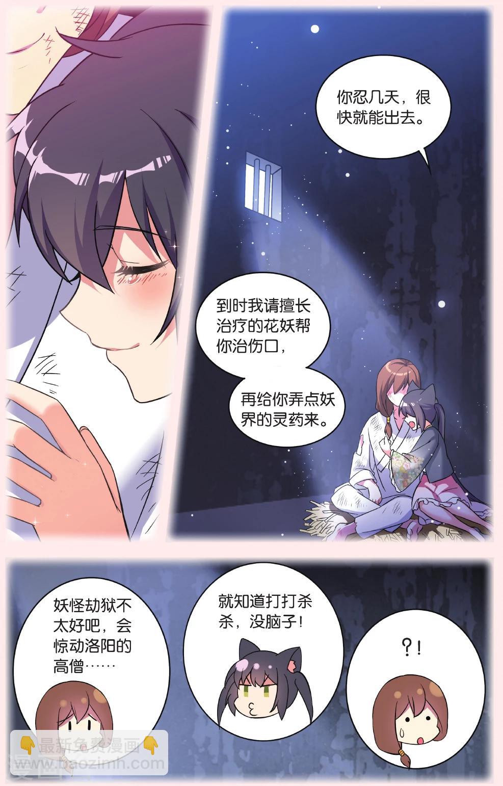 🍼都市喵奇谭 第32话 逆转时光的幸福四 第19页