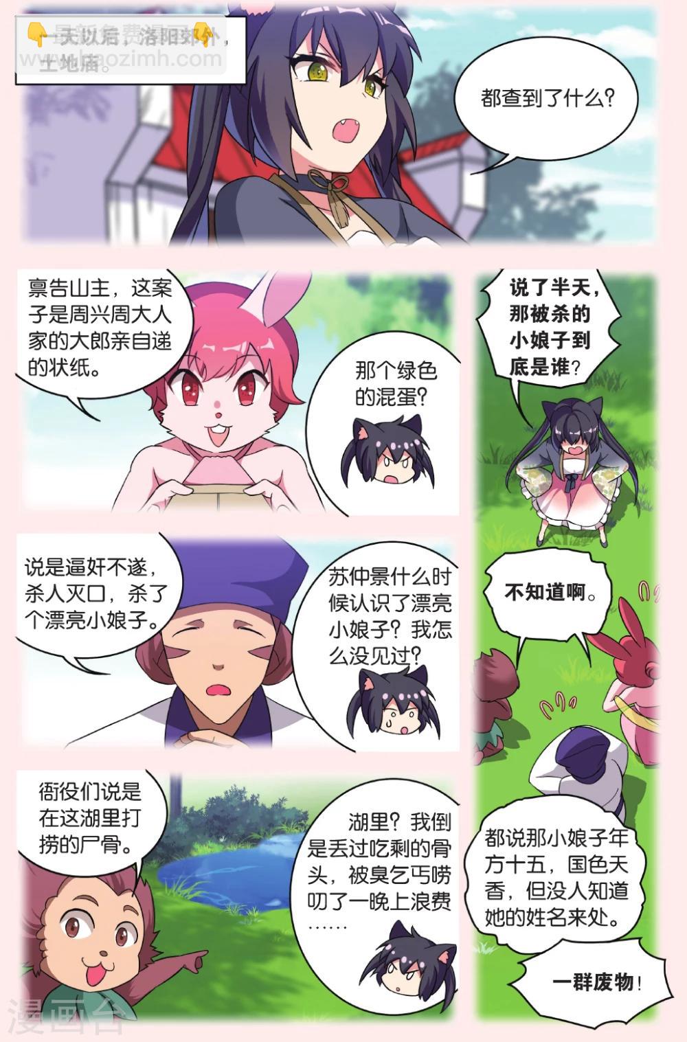 🍼都市喵奇谭 第32话 逆转时光的幸福四 第9页