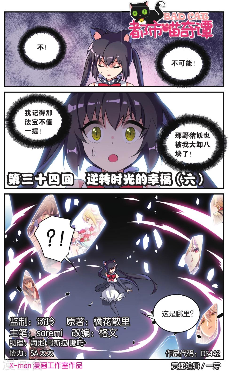 🍼都市喵奇谭 第34话 逆转时光的幸福六 第1页