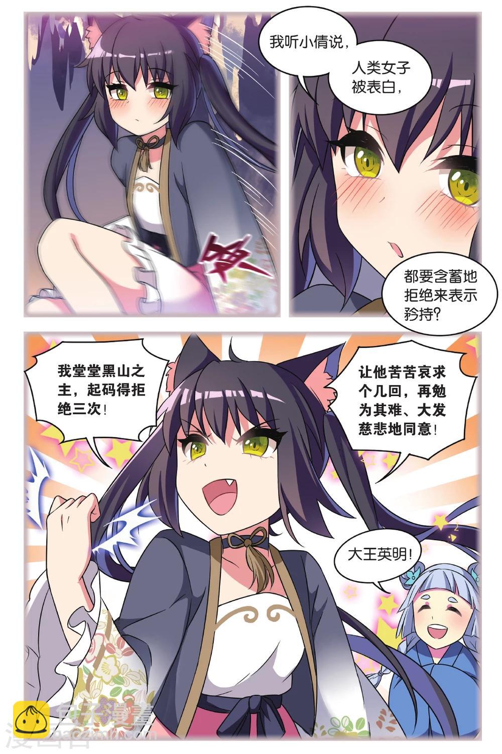 🍼都市喵奇谭 第34话 逆转时光的幸福六 第12页