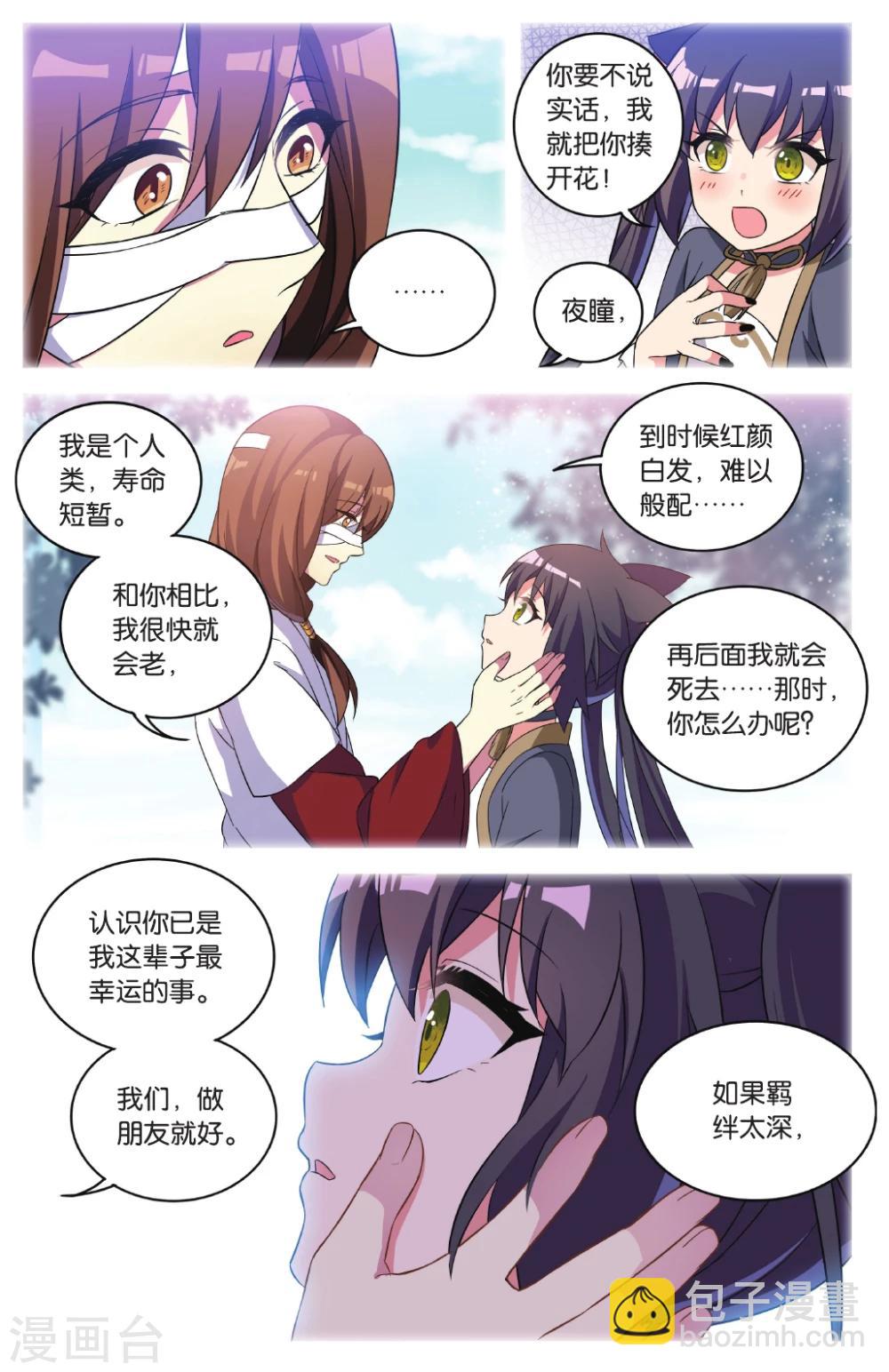 🍼都市喵奇谭 第34话 逆转时光的幸福六 第19页