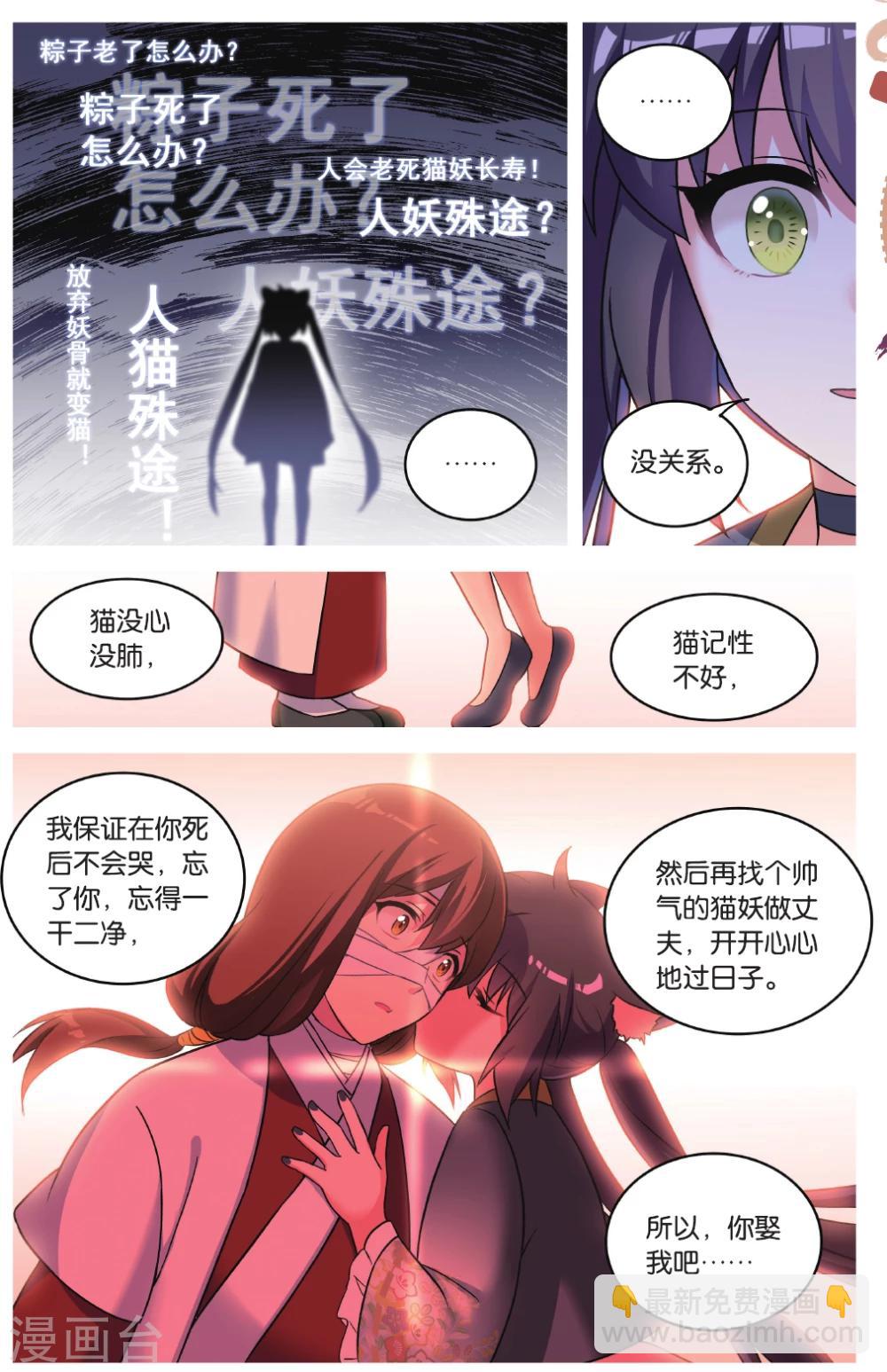 🍼都市喵奇谭 第34话 逆转时光的幸福六 第21页