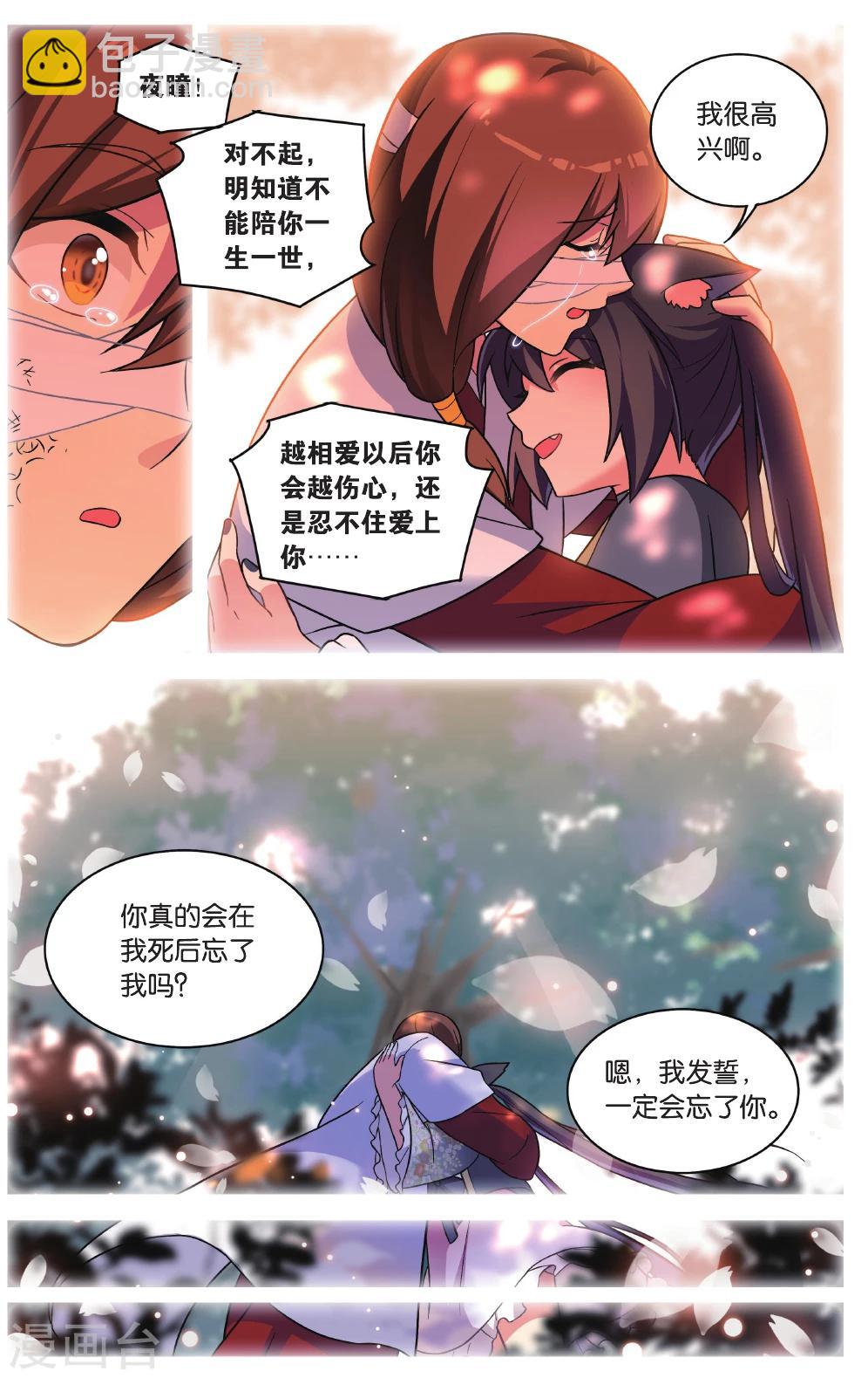 🍼都市喵奇谭 第34话 逆转时光的幸福六 第22页
