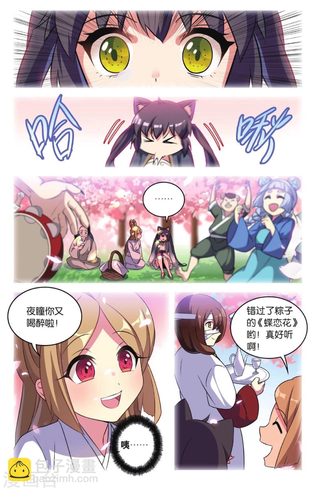 🍼都市喵奇谭 第34话 逆转时光的幸福六 第3页