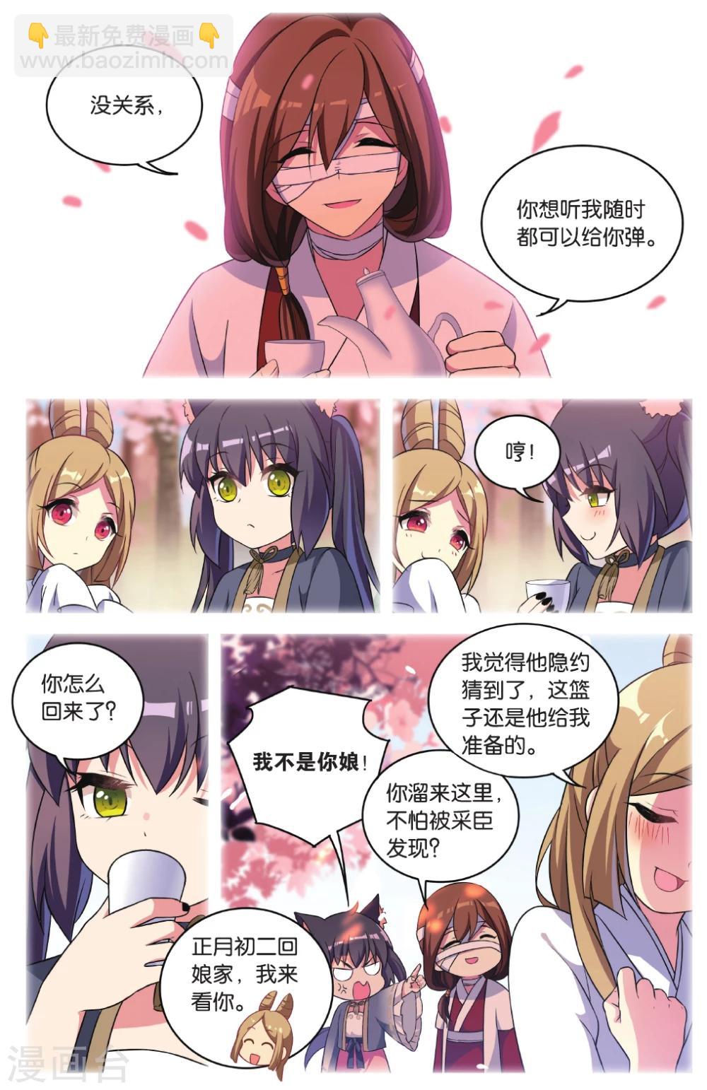 🍼都市喵奇谭 第34话 逆转时光的幸福六 第4页
