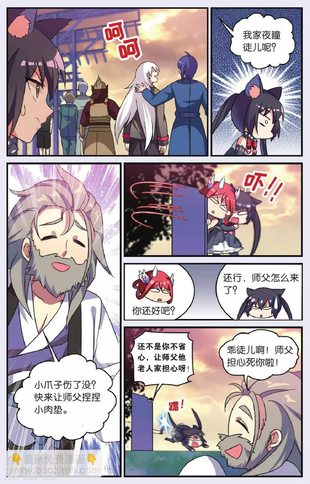 🍼都市喵奇谭 最终话 大结局 第11页