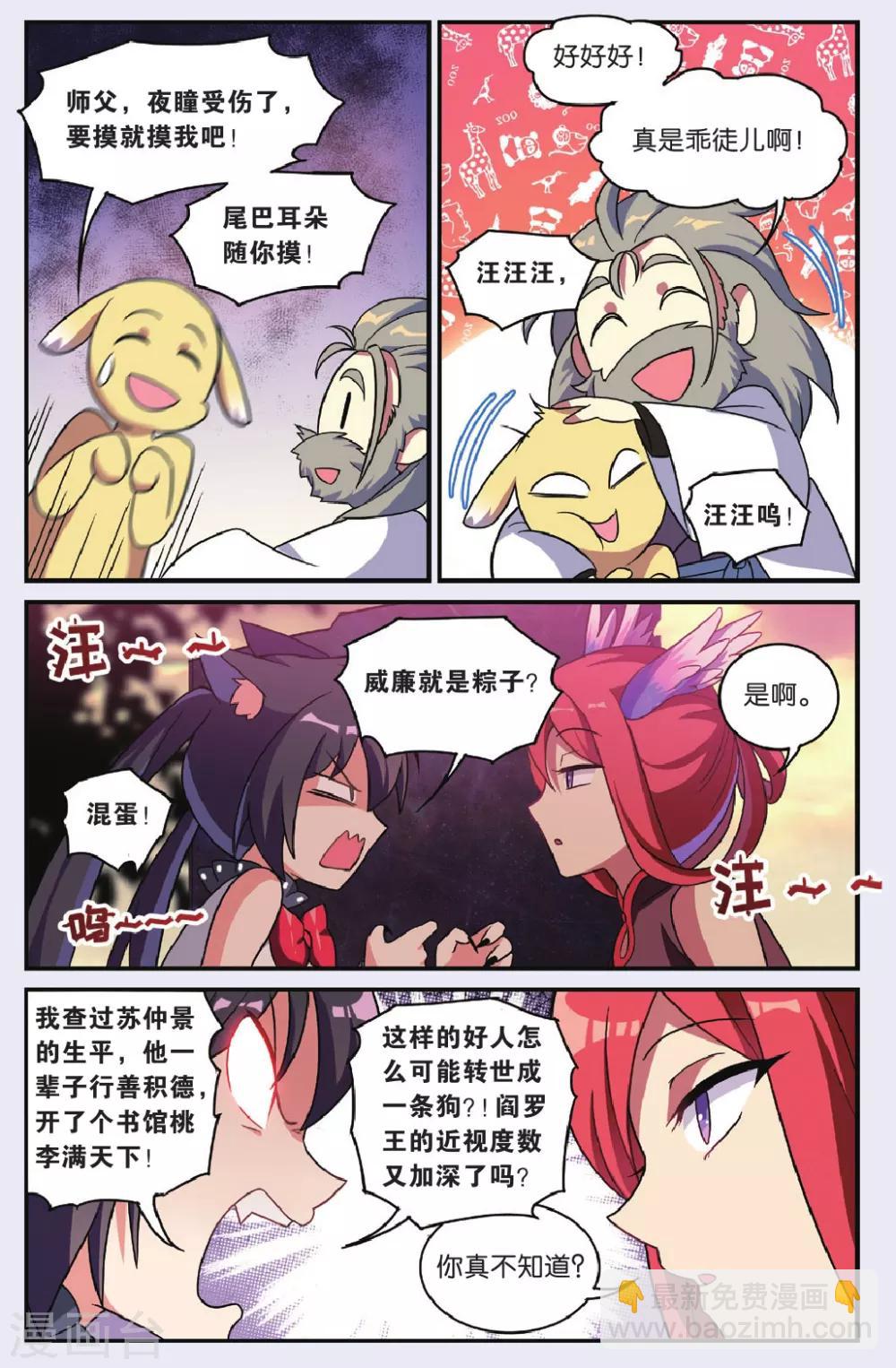 🍼都市喵奇谭 最终话 大结局 第12页