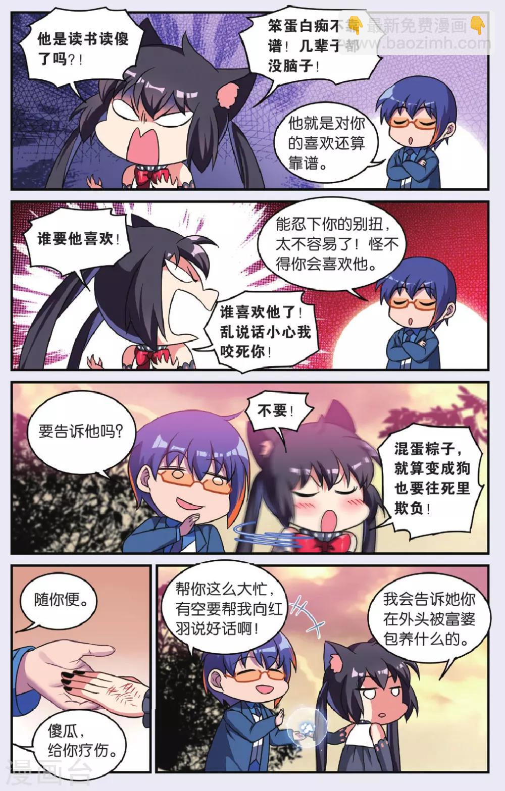 🍼都市喵奇谭 最终话 大结局 第17页
