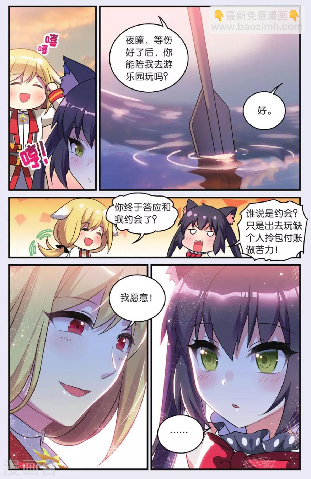 🍼都市喵奇谭 最终话 大结局 第21页