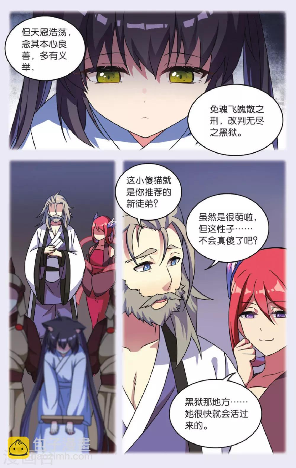 🍼都市喵奇谭 最终话 大结局 第5页