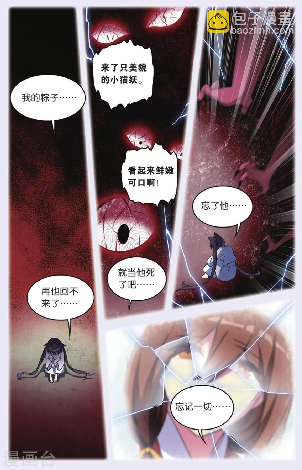 🍼都市喵奇谭 最终话 大结局 第8页