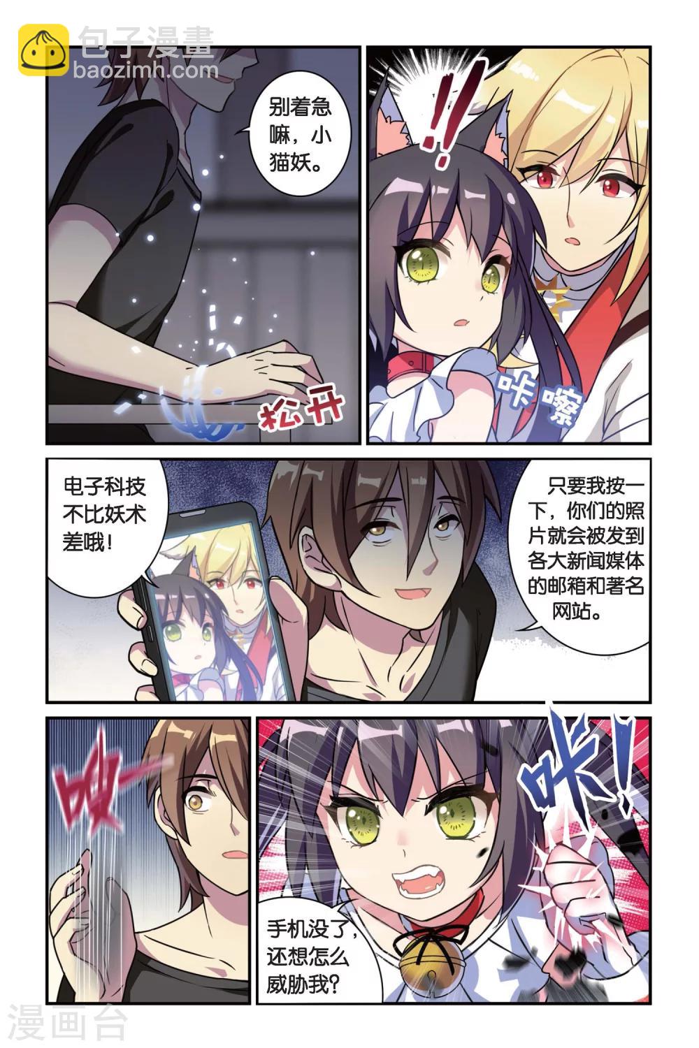 🍼都市喵奇谭 第06话 偷拍风波（下） 第11页
