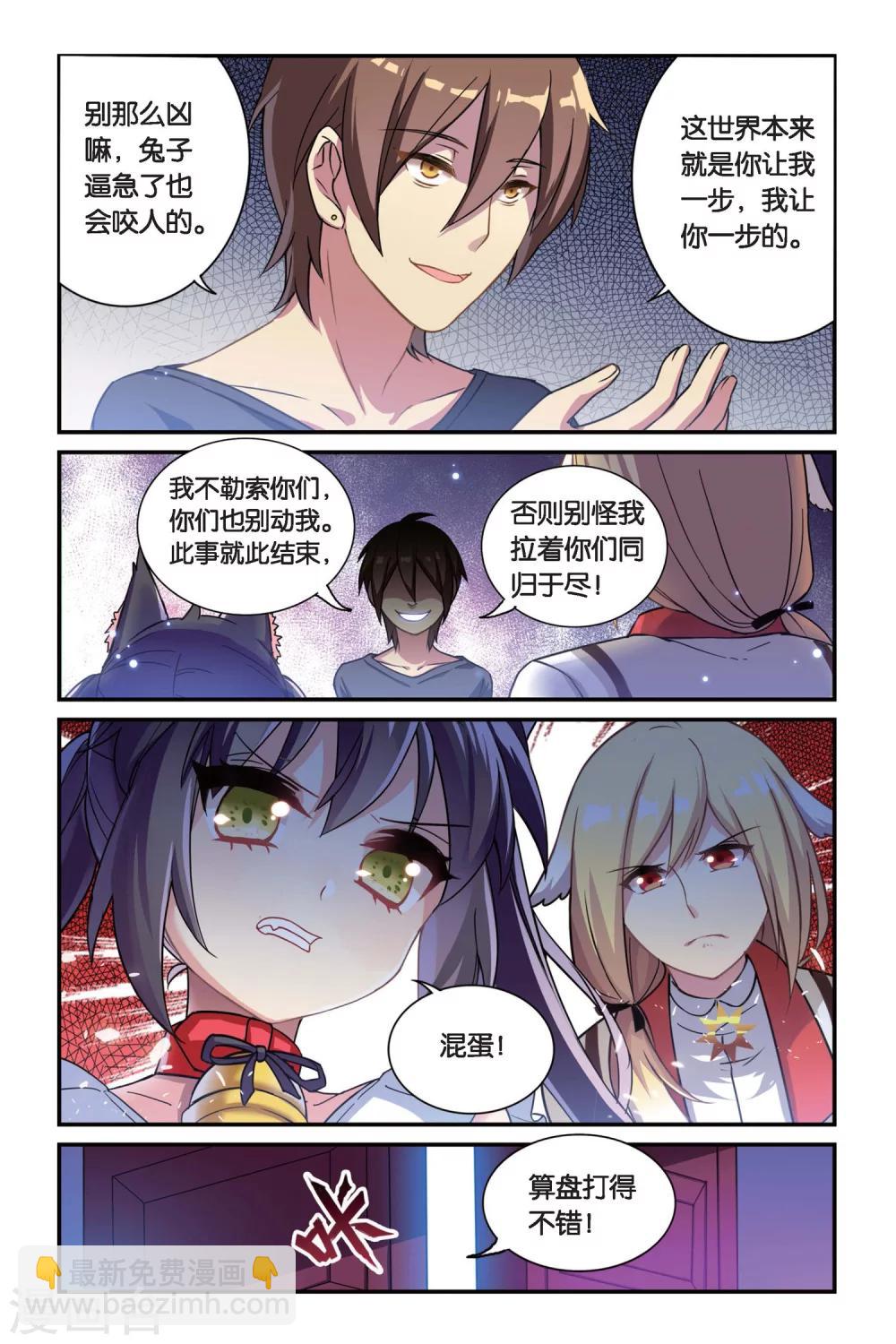 🍼都市喵奇谭 第06话 偷拍风波（下） 第13页