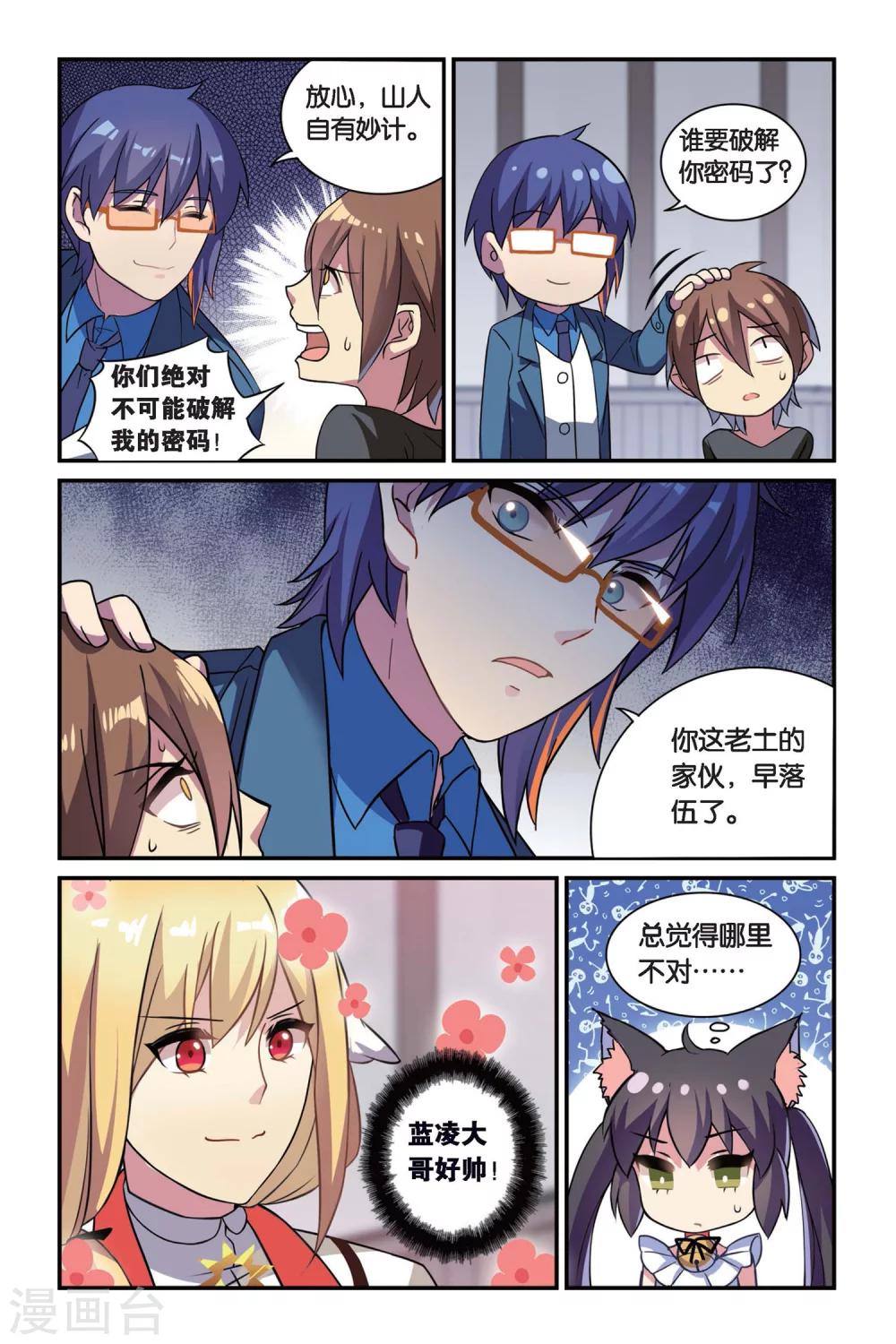 🍼都市喵奇谭 第06话 偷拍风波（下） 第16页