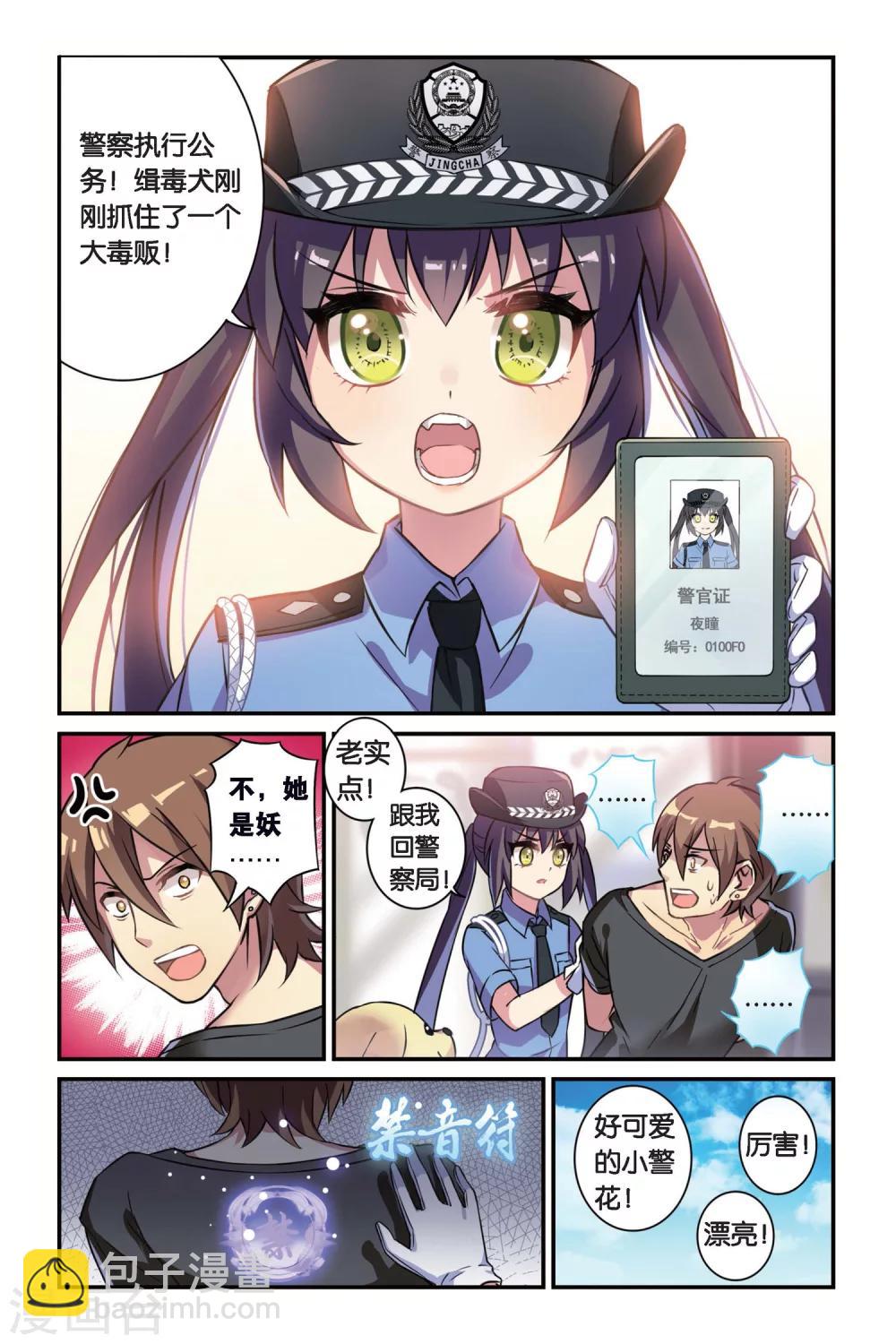 🍼都市喵奇谭 第06话 偷拍风波（下） 第7页