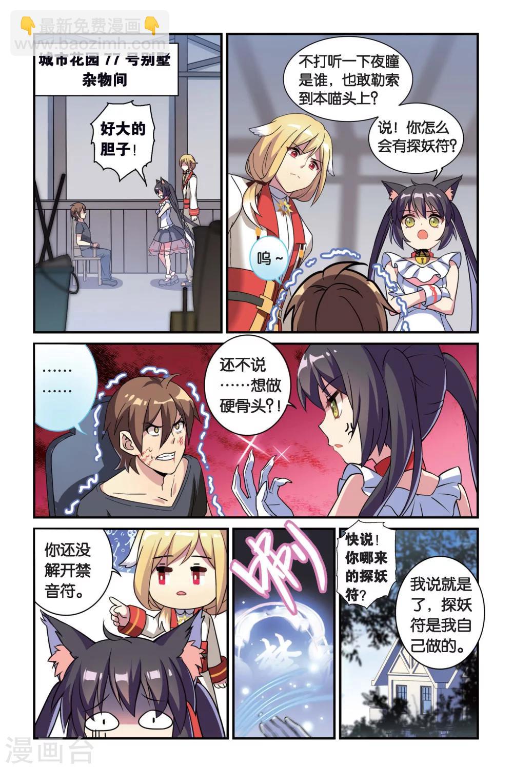 🍼都市喵奇谭 第06话 偷拍风波（下） 第8页
