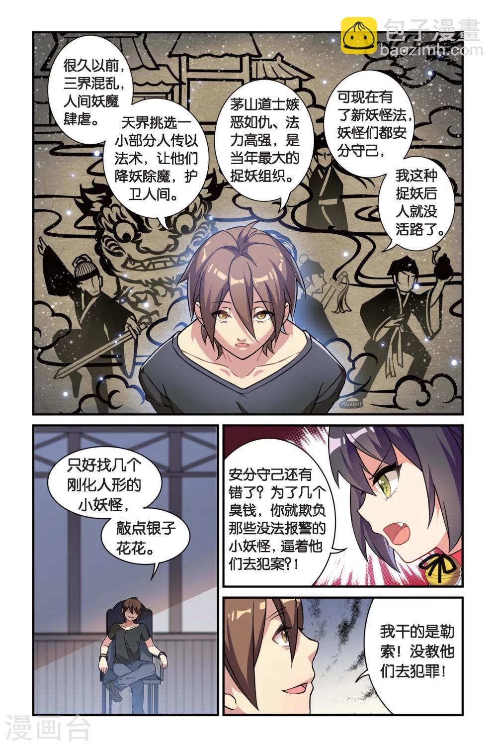🍼都市喵奇谭 第06话 偷拍风波（下） 第9页