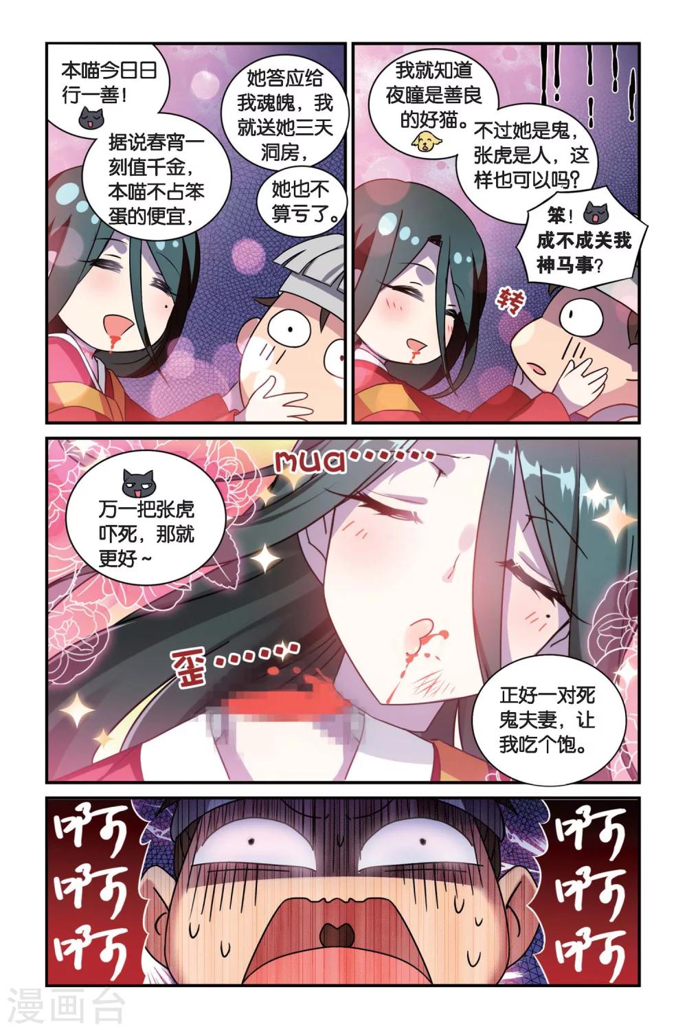 🍼都市喵奇谭 第08话 跨越种族的爱（下） 第14页