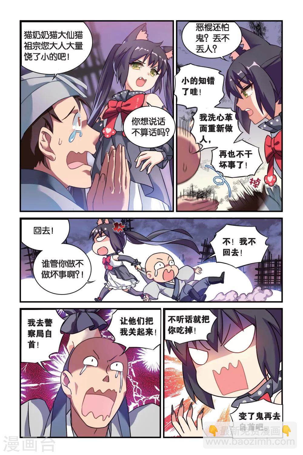 🍼都市喵奇谭 第08话 跨越种族的爱（下） 第15页