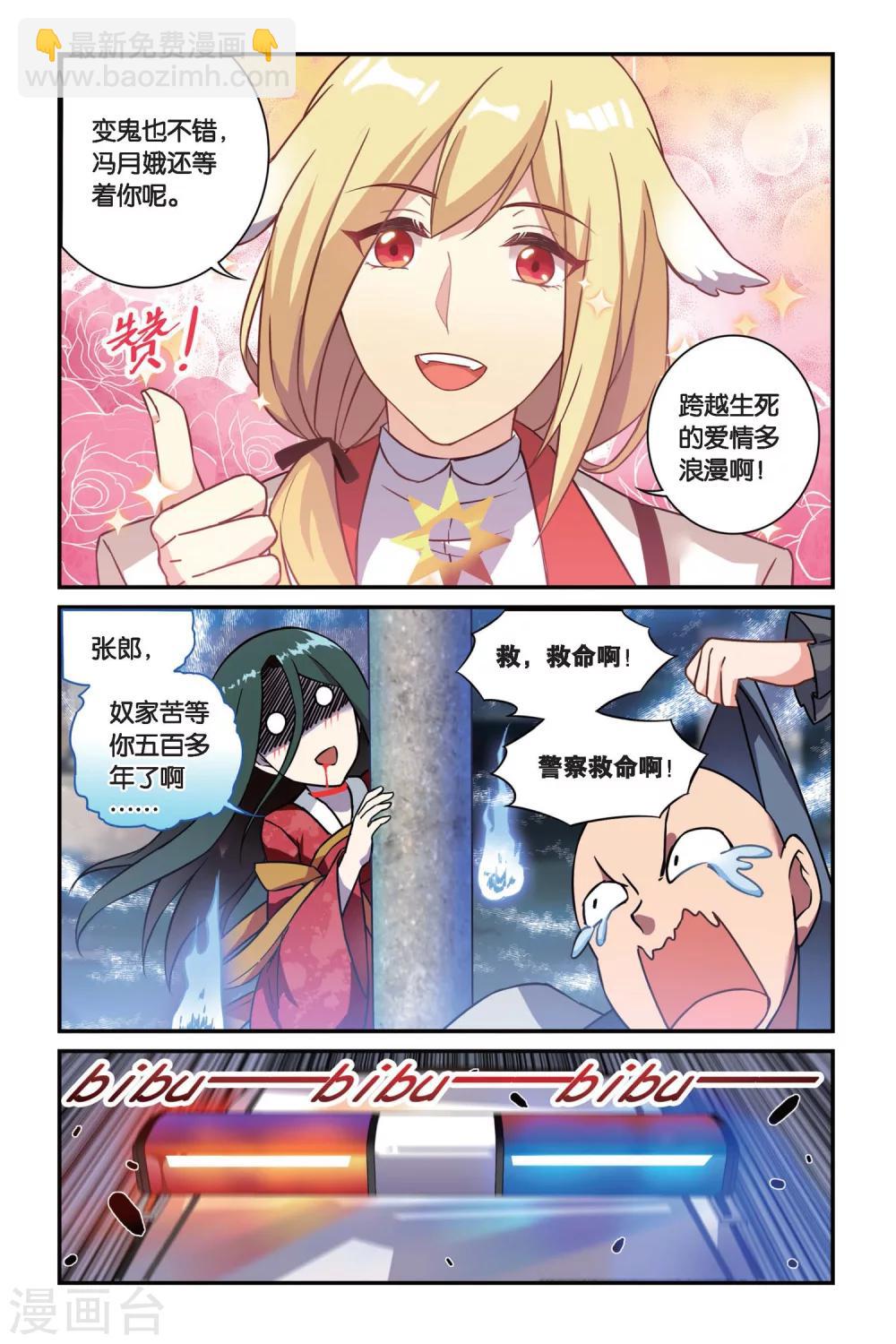🍼都市喵奇谭 第08话 跨越种族的爱（下） 第16页