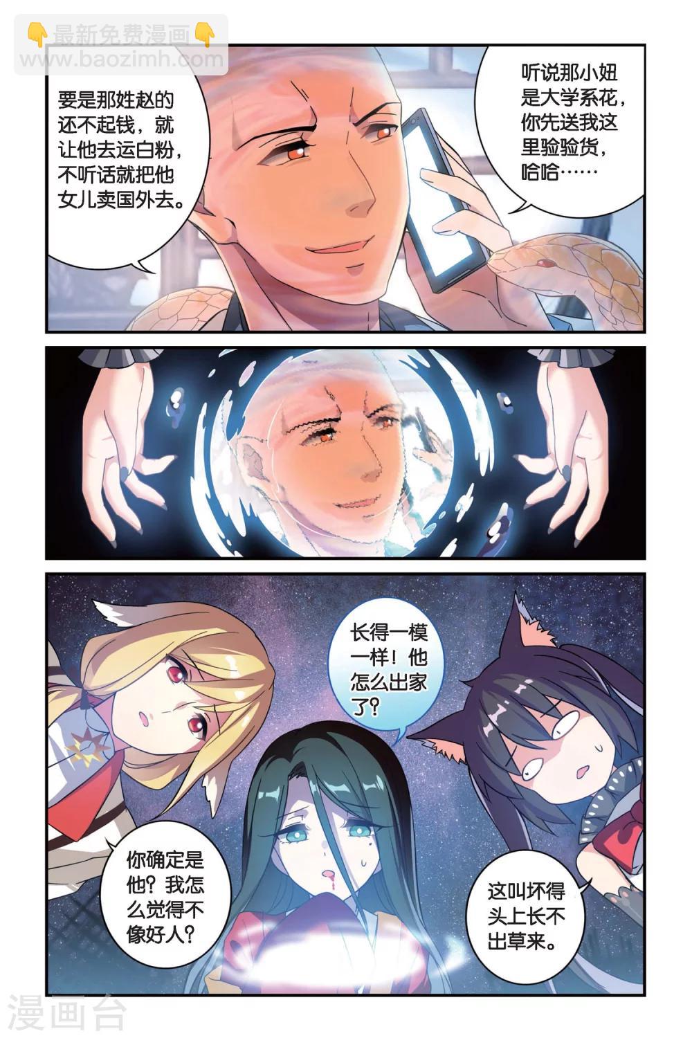 🍼都市喵奇谭 第08话 跨越种族的爱（下） 第2页