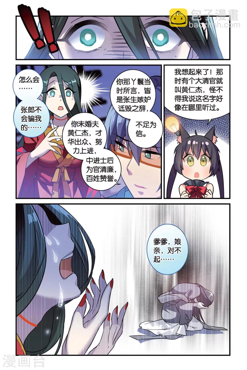 🍼都市喵奇谭 第08话 跨越种族的爱（下） 第22页