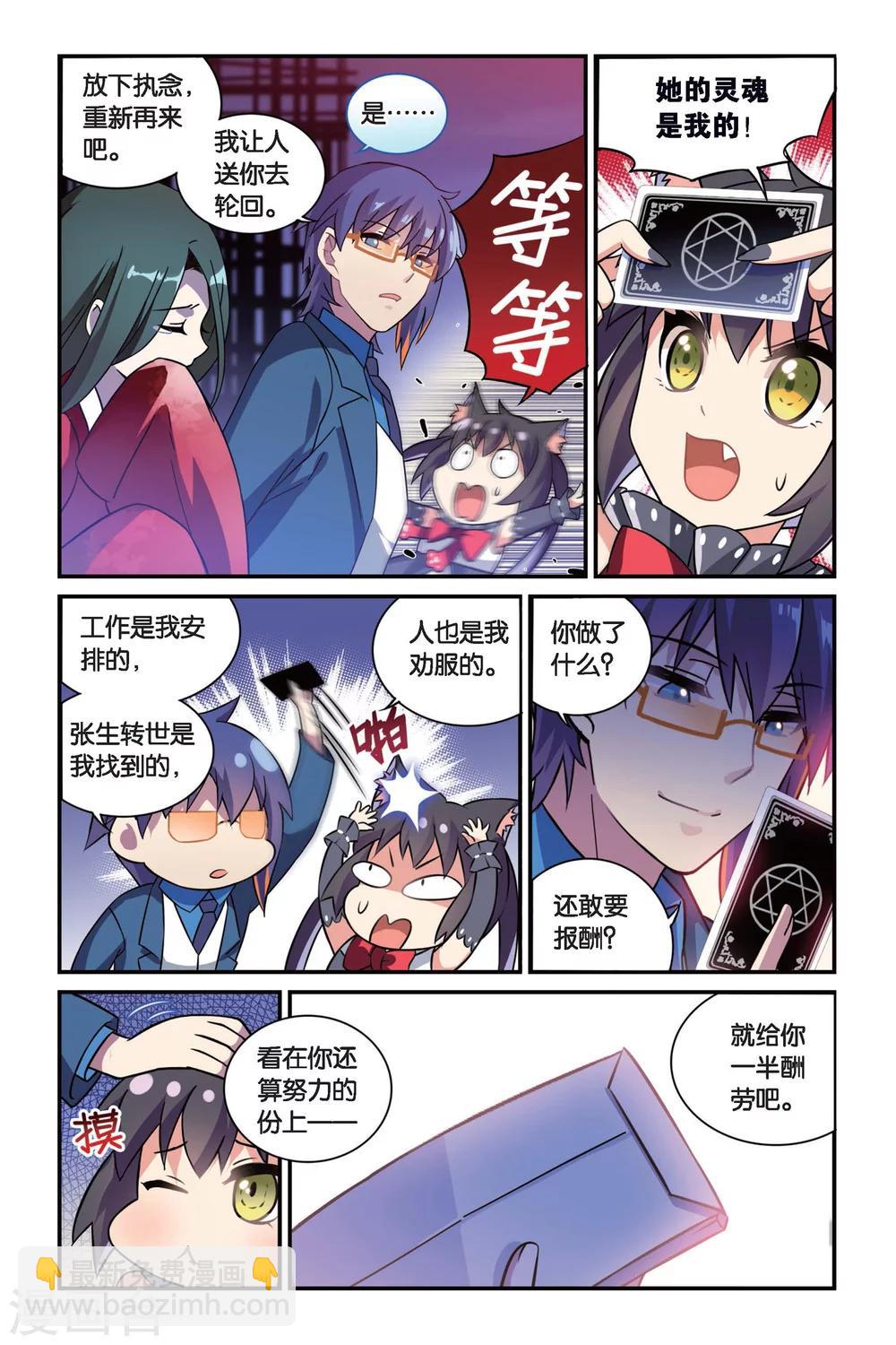 🍼都市喵奇谭 第08话 跨越种族的爱（下） 第23页