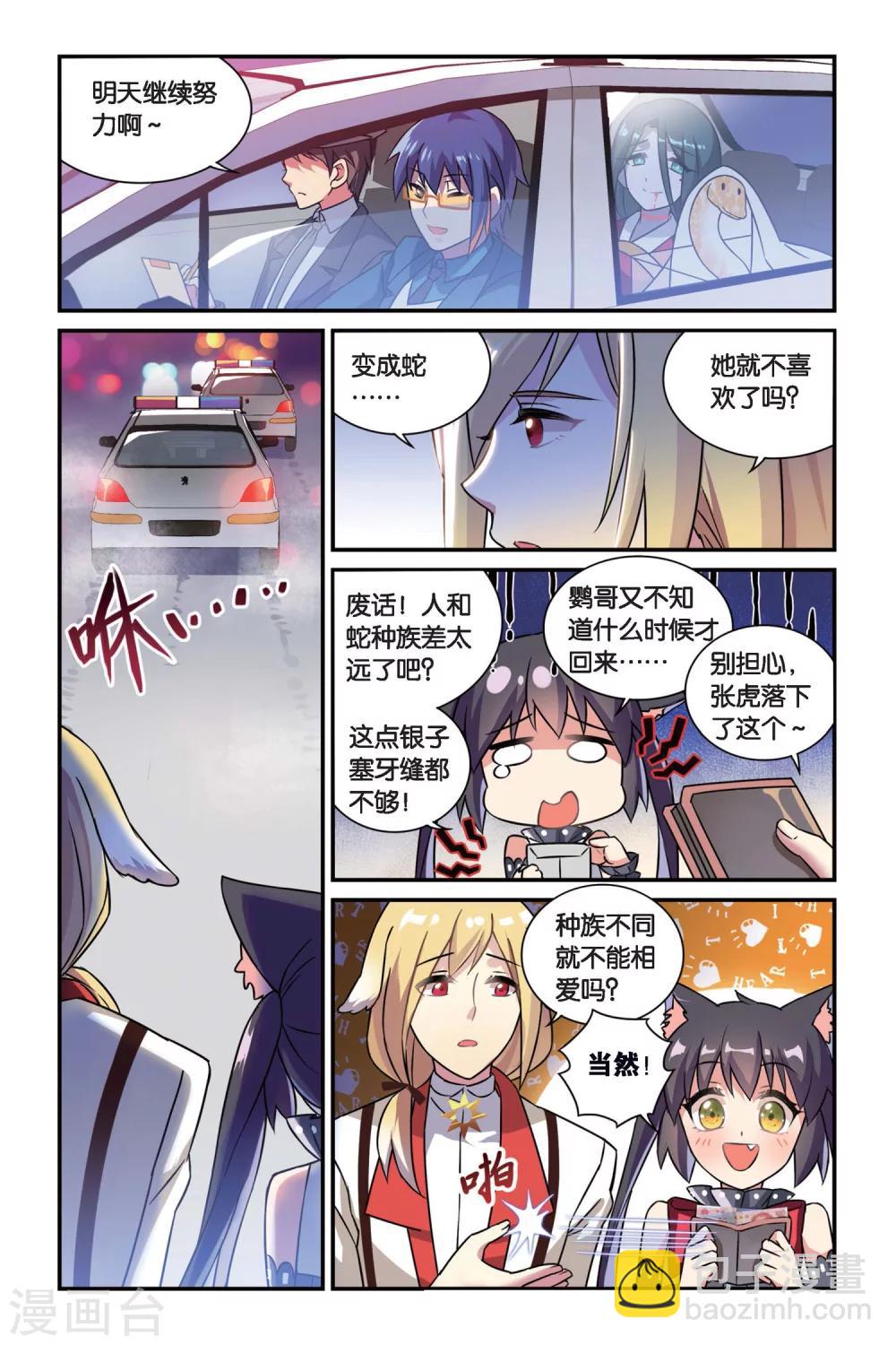 🍼都市喵奇谭 第08话 跨越种族的爱（下） 第24页