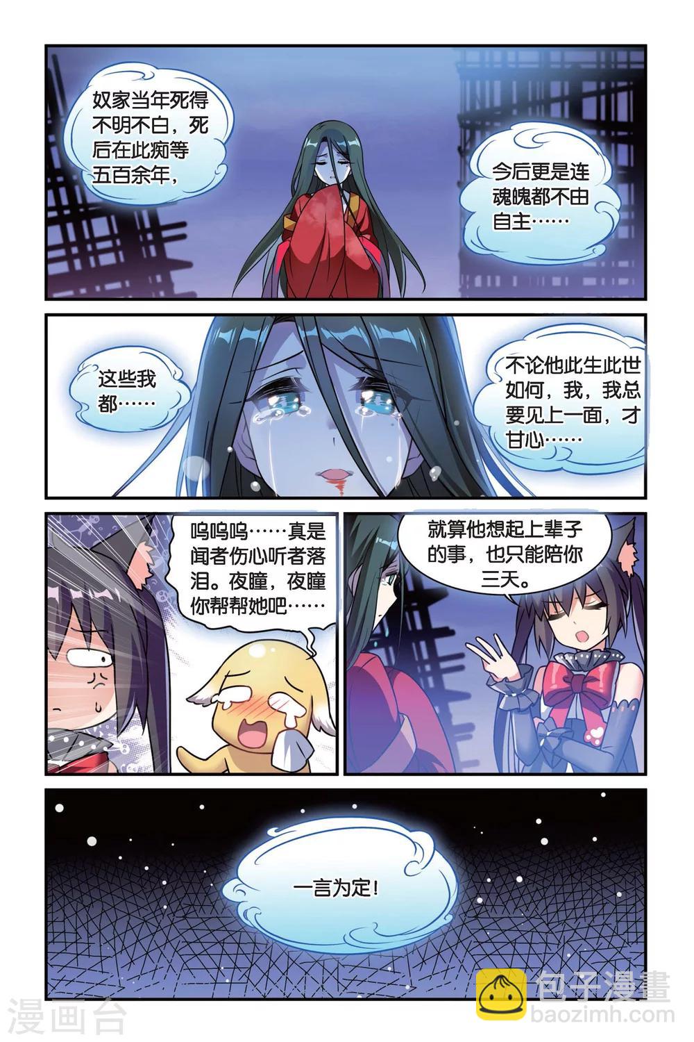 🍼都市喵奇谭 第08话 跨越种族的爱（下） 第3页