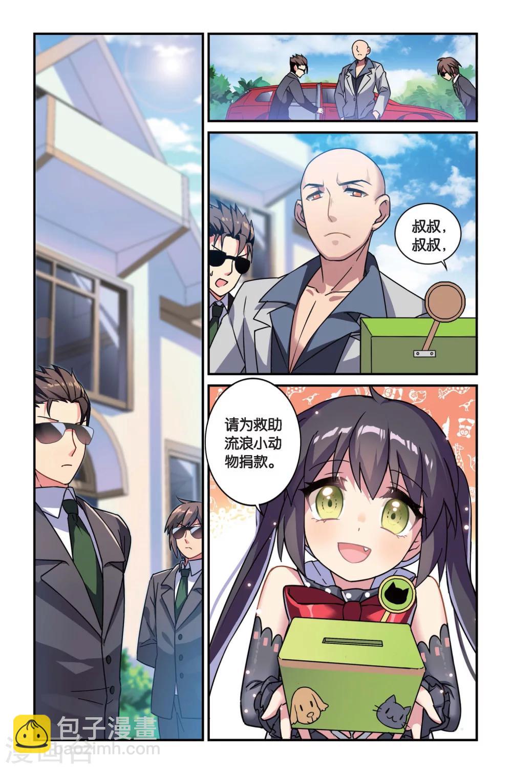 🍼都市喵奇谭 第08话 跨越种族的爱（下） 第4页