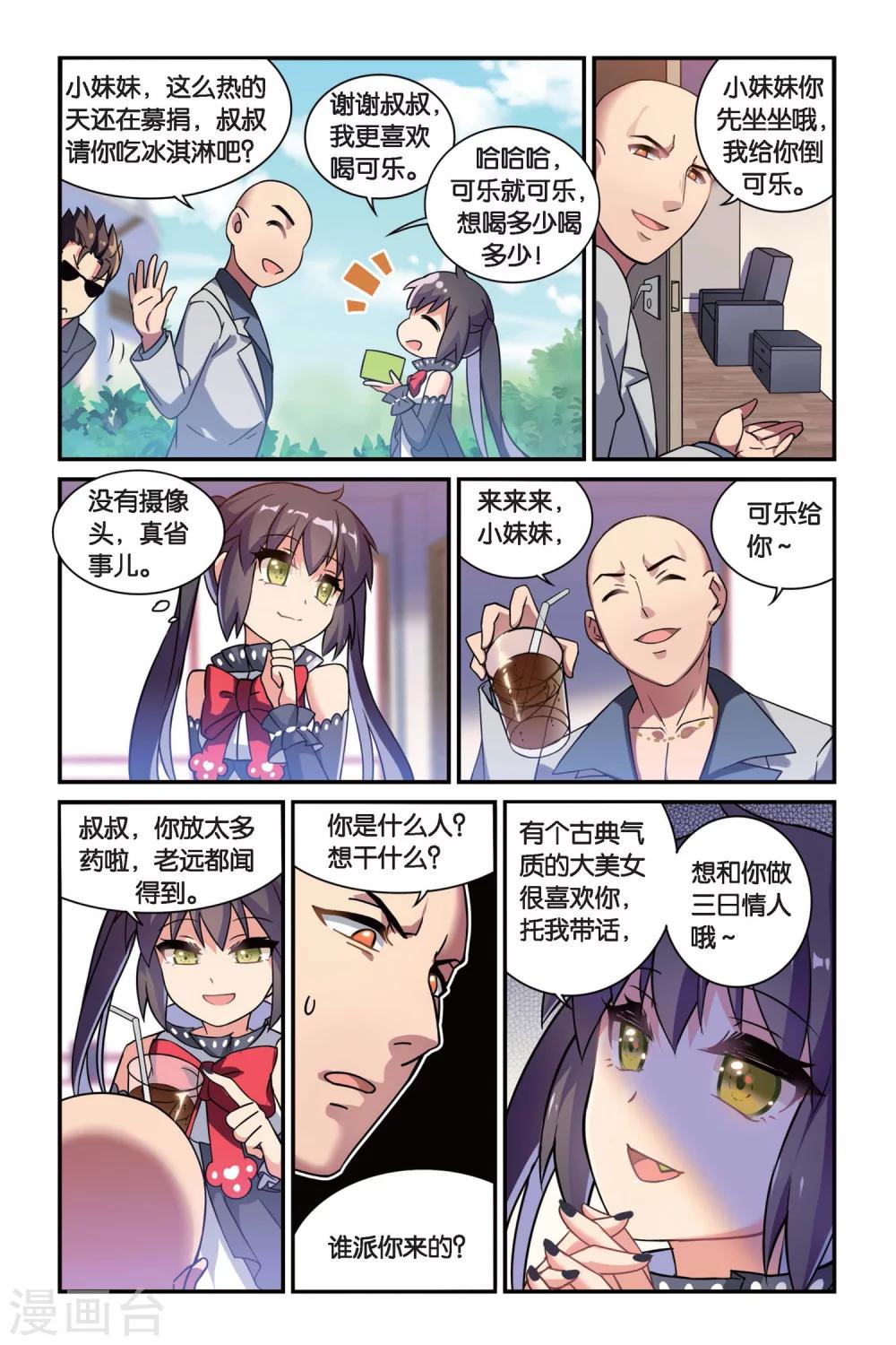 🍼都市喵奇谭 第08话 跨越种族的爱（下） 第5页