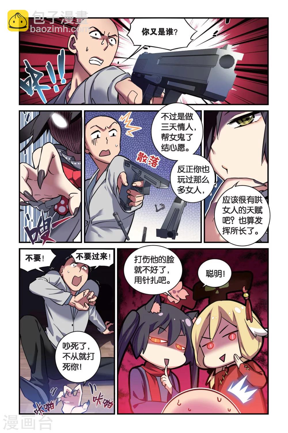 🍼都市喵奇谭 第08话 跨越种族的爱（下） 第9页