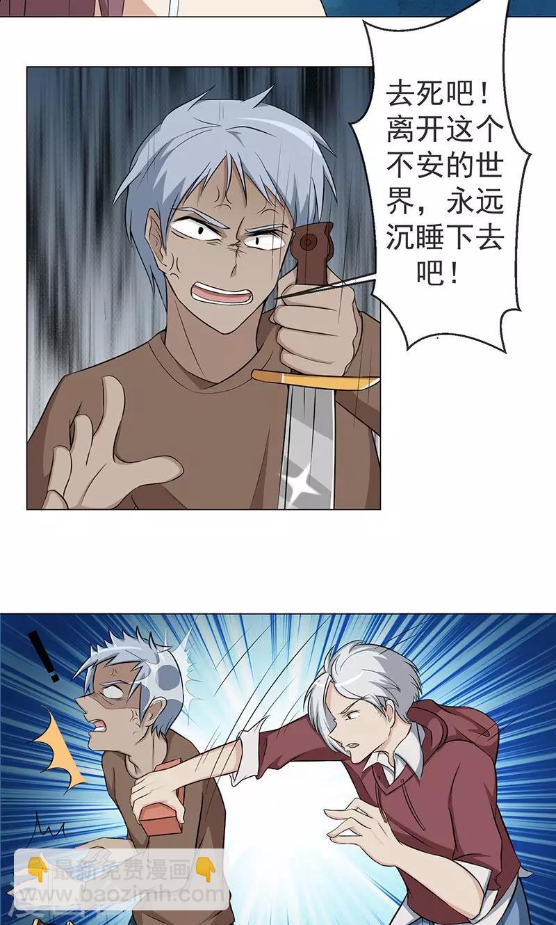 🍼都市猎魔人 第2话 神秘的翅膀 第10页