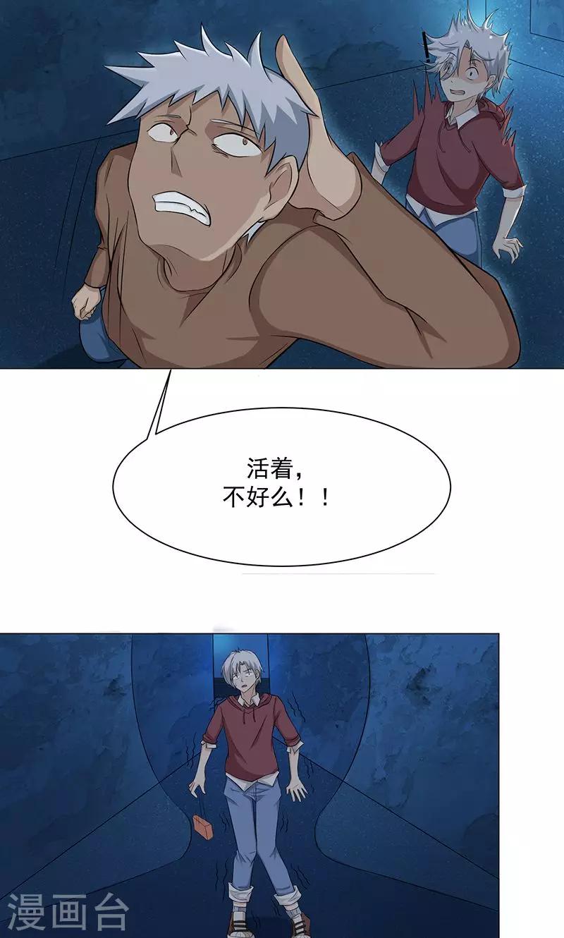 🍼都市猎魔人 第2话 神秘的翅膀 第12页